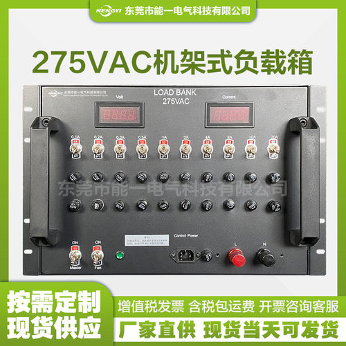 负载箱 275VAC机架式负载箱 12KW纯阻性负载箱 模拟测试假负载