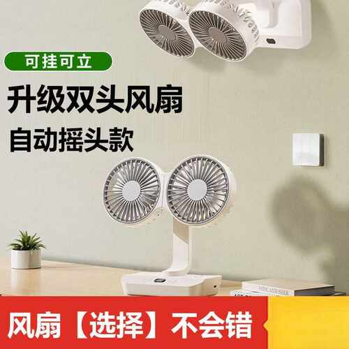 双头风扇自动摇头桌面充电款户外学生办公小风扇亚马逊