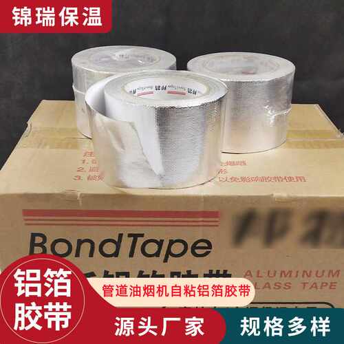 现货 无衬纸胶带油烟机管道空调水管密封自粘补漏铝箔胶带