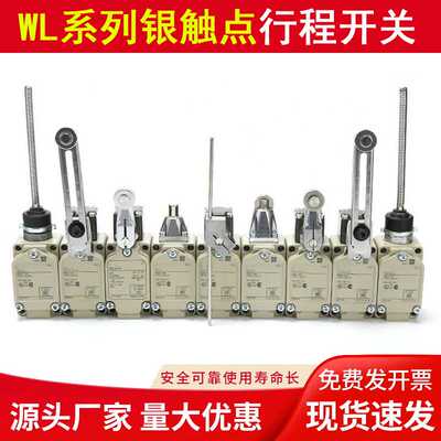 行程开关WLCA12-2 WLCA2-2-Q WLNJ WLD2 WLCL WLCA12-N 限位开关