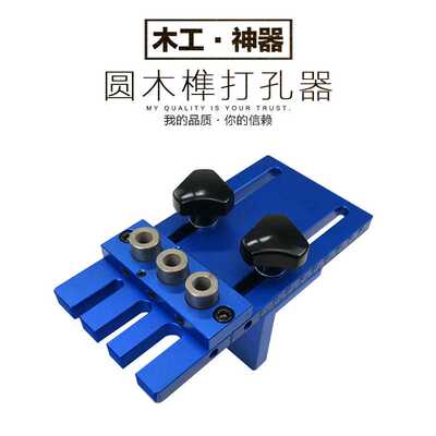 08450 木工圆木榫打孔器 三合一开孔器 定位器 木工打孔 打孔夹具