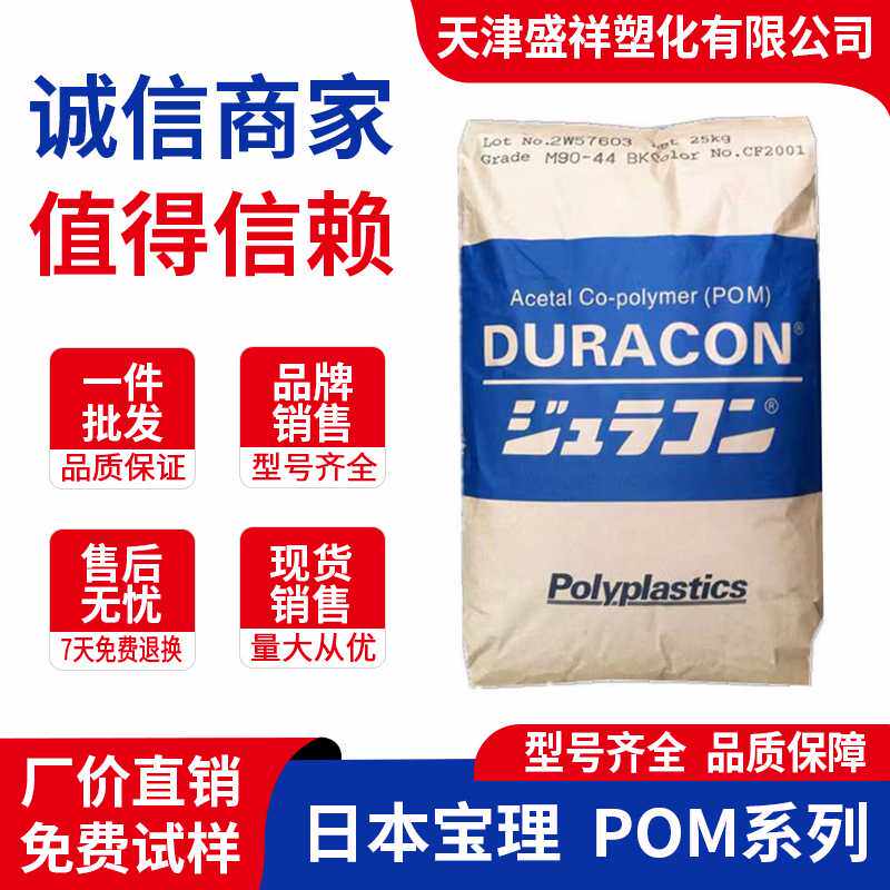 耐磨POM M90-44日本宝理GH-25 NW-02 SW-01 AW-01 M90-45 M270-44