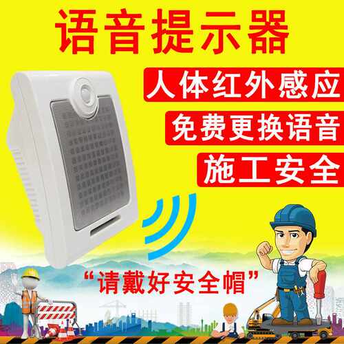 德顺DS-610语音提示器人体红外感应工地可设置语音壁挂喇叭扩音器