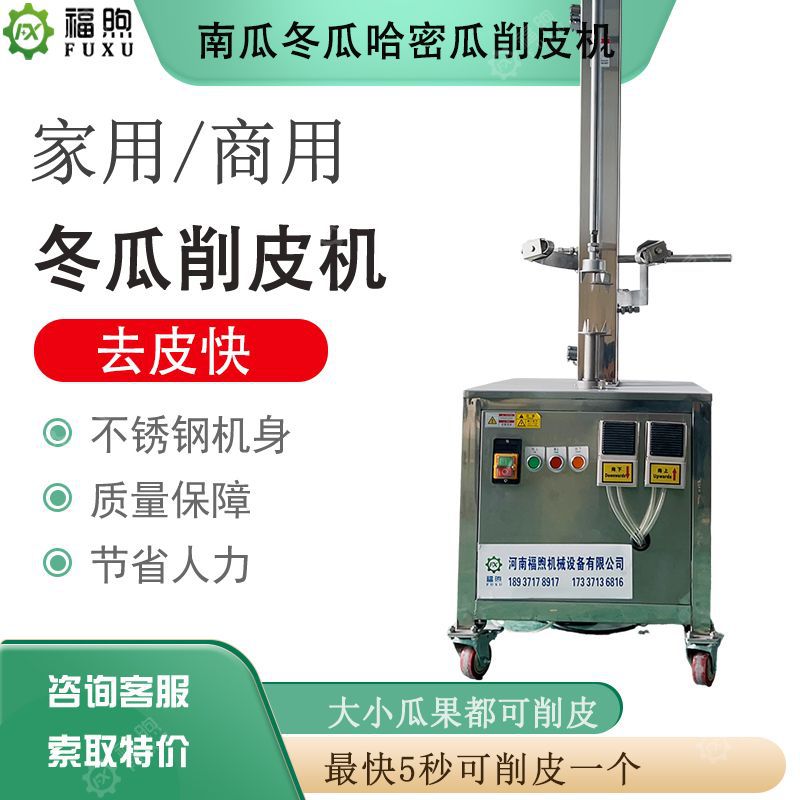 不锈钢瓜果削皮机家用商用