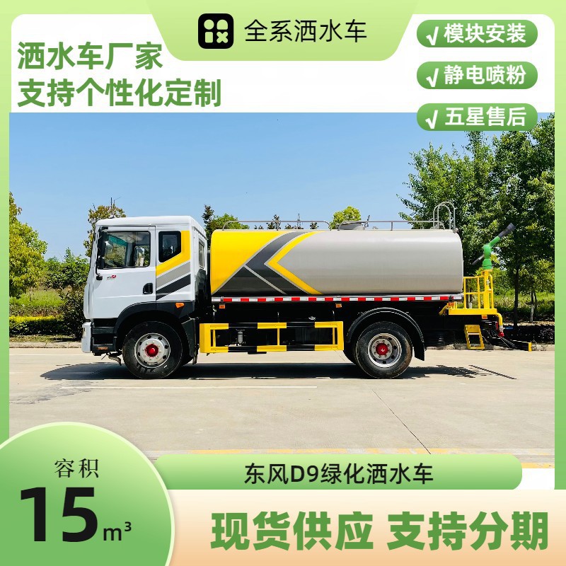 绿化喷洒车销售点在哪里买 东风多利卡洒水车厂家 0首付还款60期