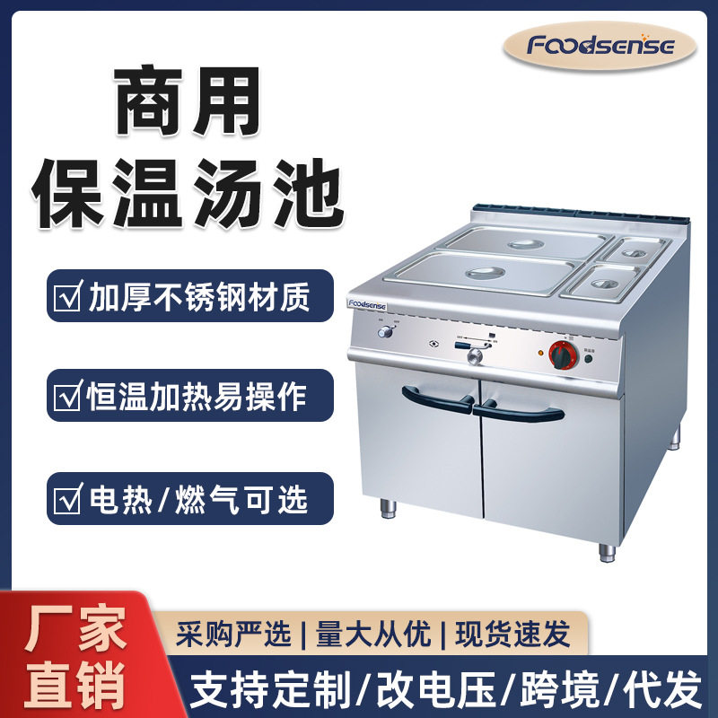 富琛斯电保温汤池连柜座商用隔水加热暖汤炉厨房设备西餐厅炉具