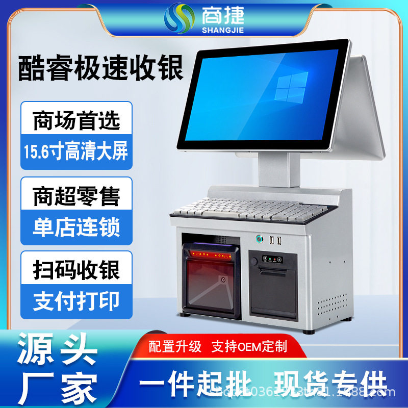 通道式收银一体机双屏触摸收银机超市商超扫码系统管理智能收银