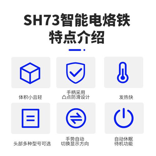 SH73智能烙铁DC12-24V恒x温可调焊台65W速热便携带休眠OLED数显