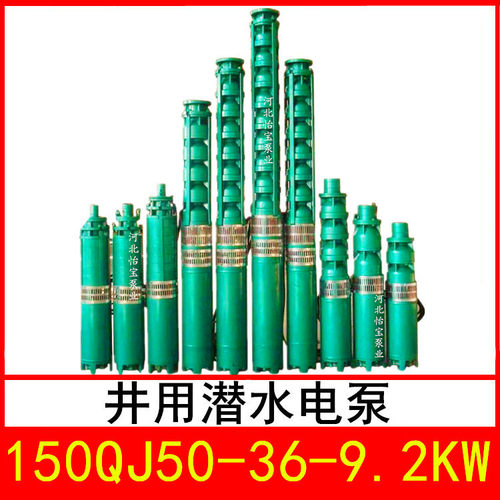 150QJ50-36/6井用潜水电泵深井泵QJR热水泵立式多级泵