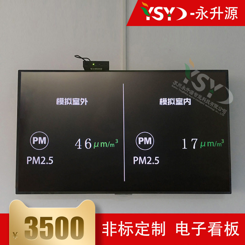 液晶显示PM2.5在线监测系统 室内外温湿度噪音风速风向显示屏