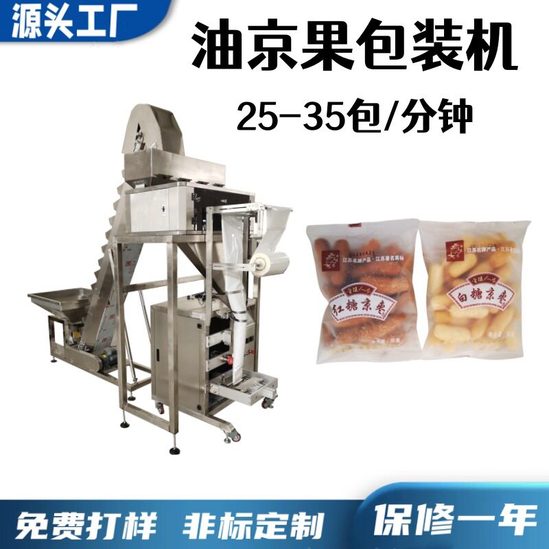 年末促销年糕片 香辣酥称重包装机 麻圆 开心果 奶片小袋包装机
