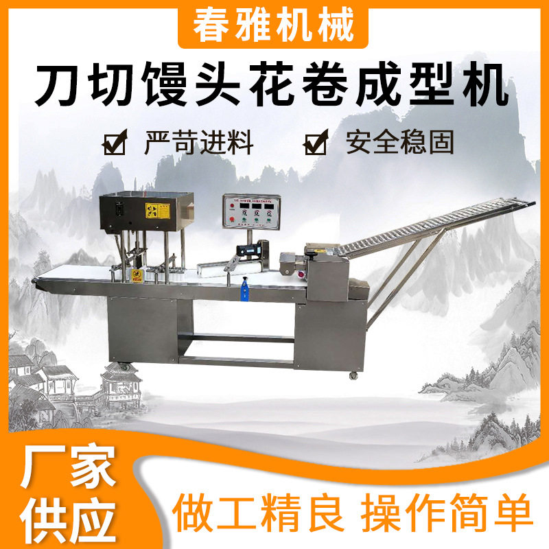 厂家供应刀切馒头花卷成型机全自动仿手工多功能商用馒头成型机