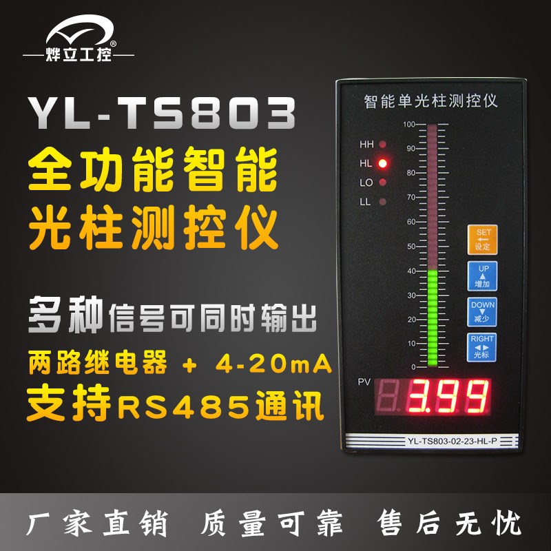 烨立全功能智能单光柱测控仪YL-TS803-02-23Y-HL-P