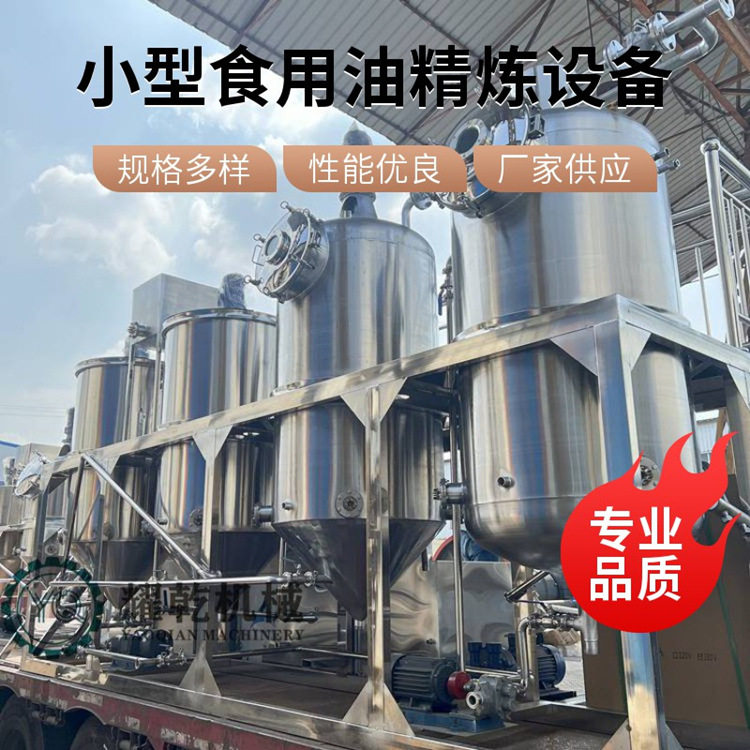 一级茶籽油花生油压榨精炼设备