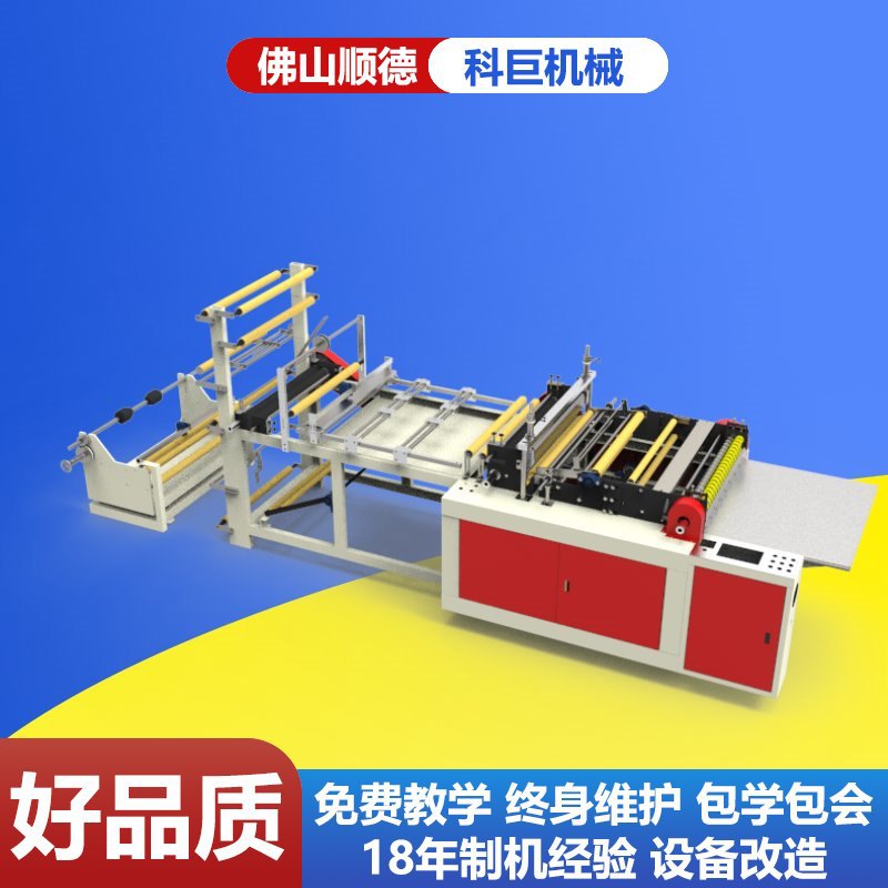 塑料吹膜制袋机裁切自动制袋机现货中小型热封一体薄膜