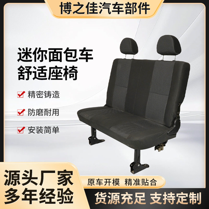 厂家供应迷你面包车舒适面包车座椅 改装座椅 客车座椅救护车座椅