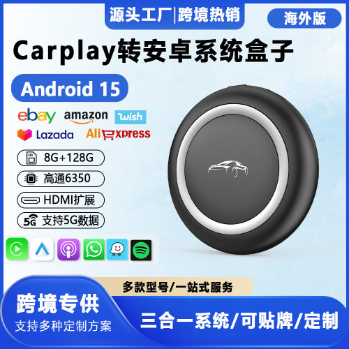 新品私模安卓盒子高通6350支持HDMI安卓15系统8*128GB车机互联盒