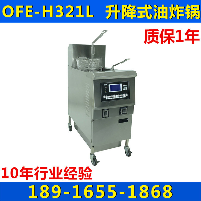 cnix一喜OFE-H321L升降油炸锅