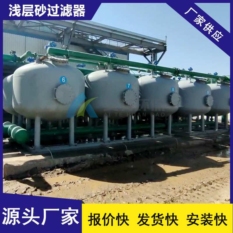 按需生产   浅层砂过滤器 自动控制 多罐并联 单独反冲洗