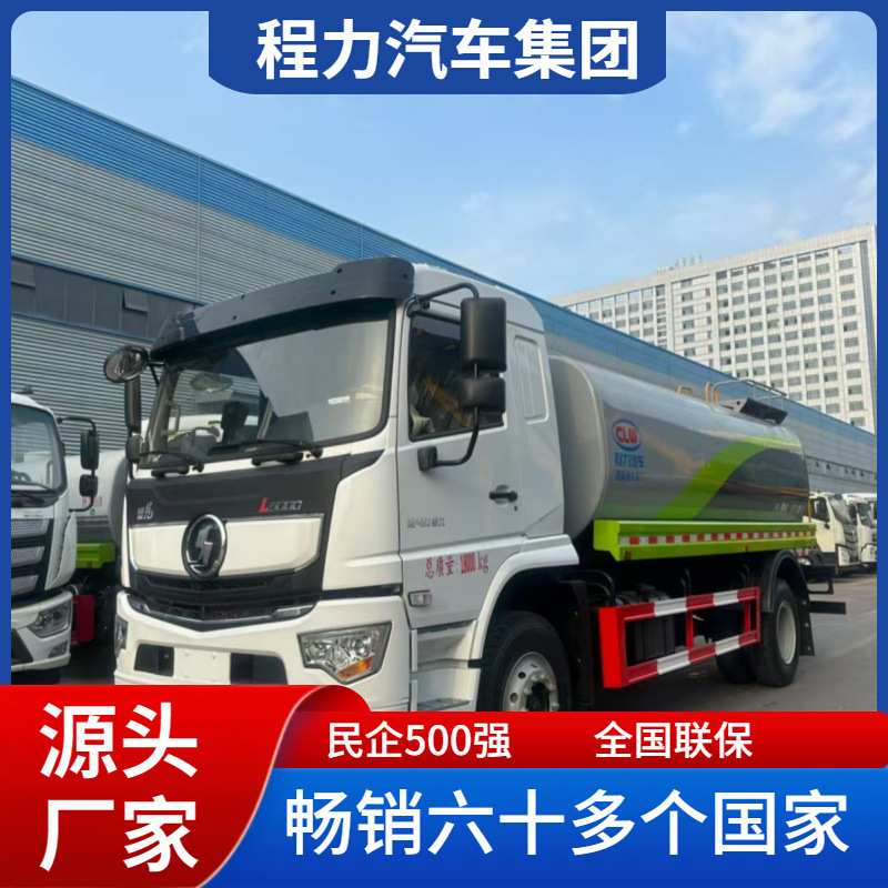 陕汽程力威牌16方洒水车超大容积水罐车公路养护运水绿化喷洒