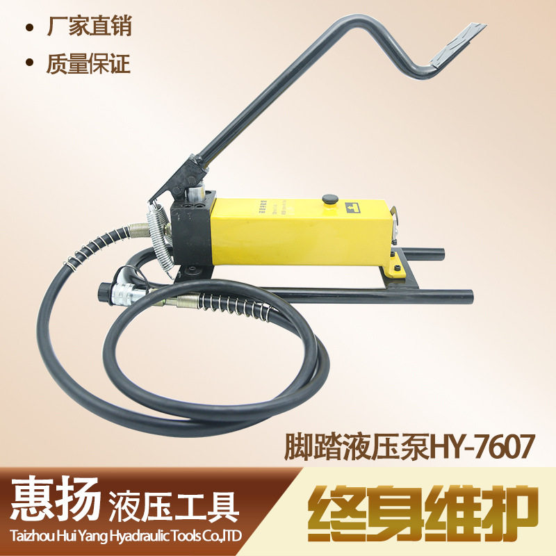 惠扬脚踏式液压泵微型手动超