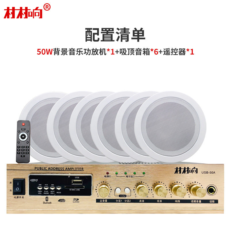 定压定阻功放机吸顶喇叭套装天花吊顶嵌入式音箱背景音乐广播系统