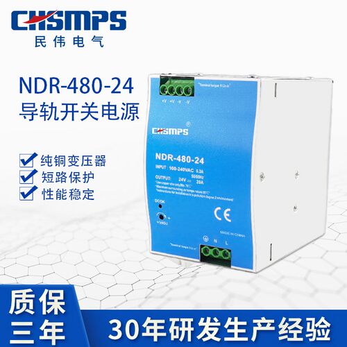 导轨式小体积e开关电源NDR-480W24V48V直流电源480W导轨开关电源