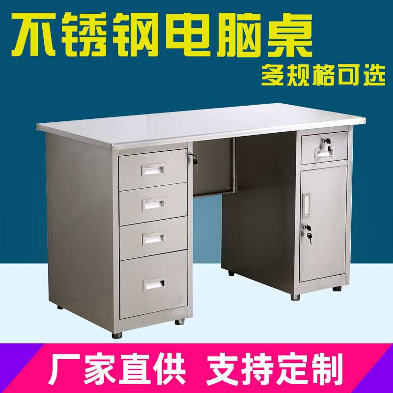 不锈钢办公桌电脑桌写字台家用台式带锁工作台实验台1.2米1.4米