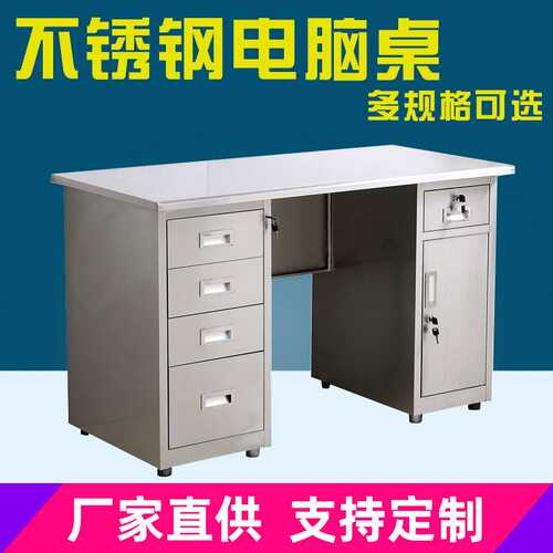 不锈钢办公桌电脑桌写字台家用台式带锁工作台实验台1.2米1.4米