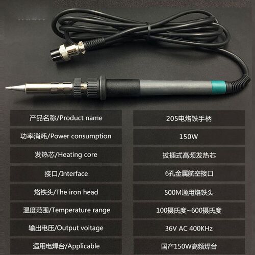 205大功率内热式电烙铁手柄 可调温六孔205高频焊台1V50W手柄烙铁