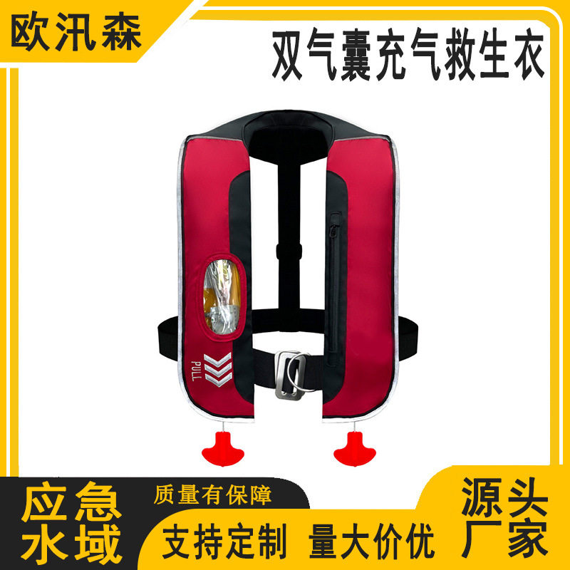 防汛双气囊全自动救生服成人充气救生衣水域应急大浮力救生服