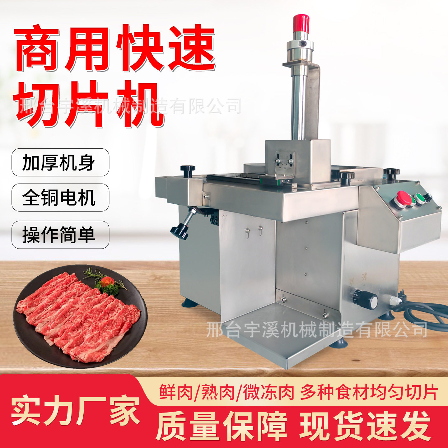 商用全自动仿手工鲜肉切片机