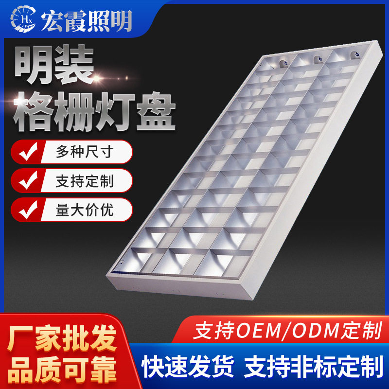 中山厂家批发明装灯盘T8/3*40格栅灯盘LED吸顶式工程LED灯盘