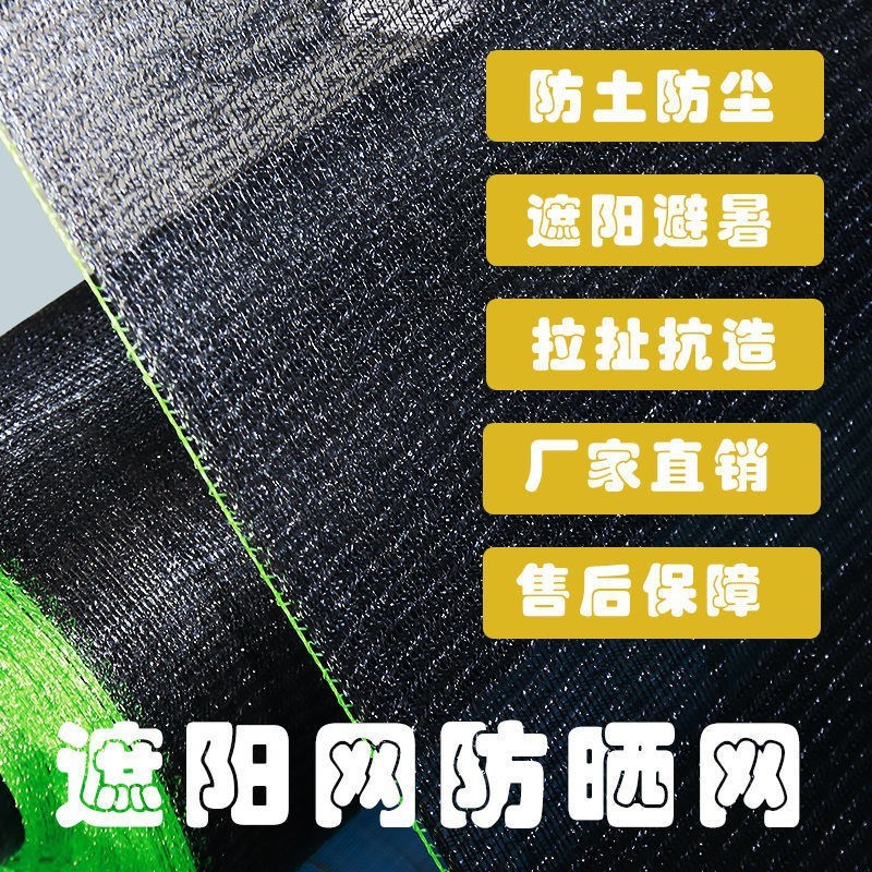 黑色遮阳网加密加厚防晒遮阴网包边打孔隔热网户外庭X院养殖遮光