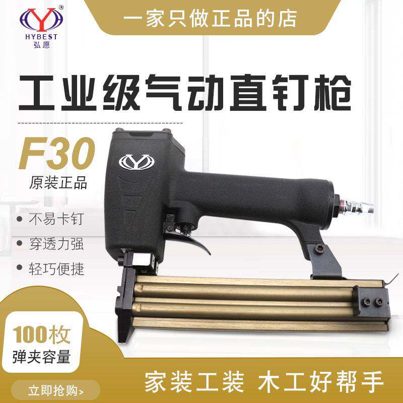 弘愿标志F30直钉枪气动码钉钢钉射钉三夹板装修木工工具排钉气钉