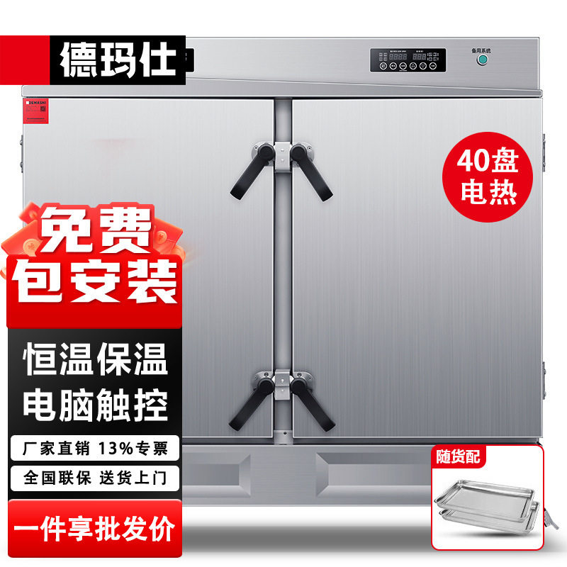 德玛仕商用蒸饭柜电蒸箱电热蒸车商用食堂商业蒸柜蒸饭炉节能