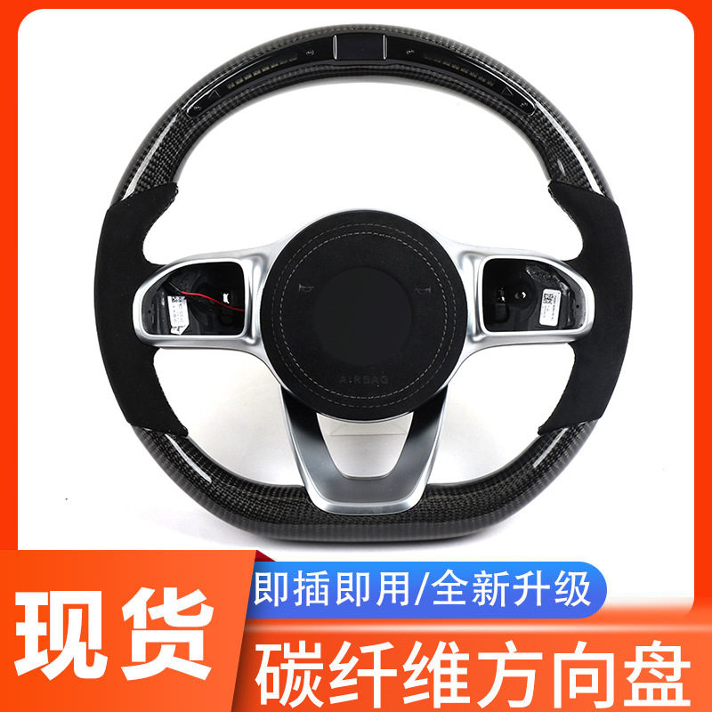 适用于奔驰19-20w205w213GLEGLSW219改装碳纤维LED方向盘