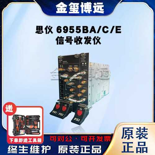 CEYEAR思仪  6955BA/C/E 信号收发仪