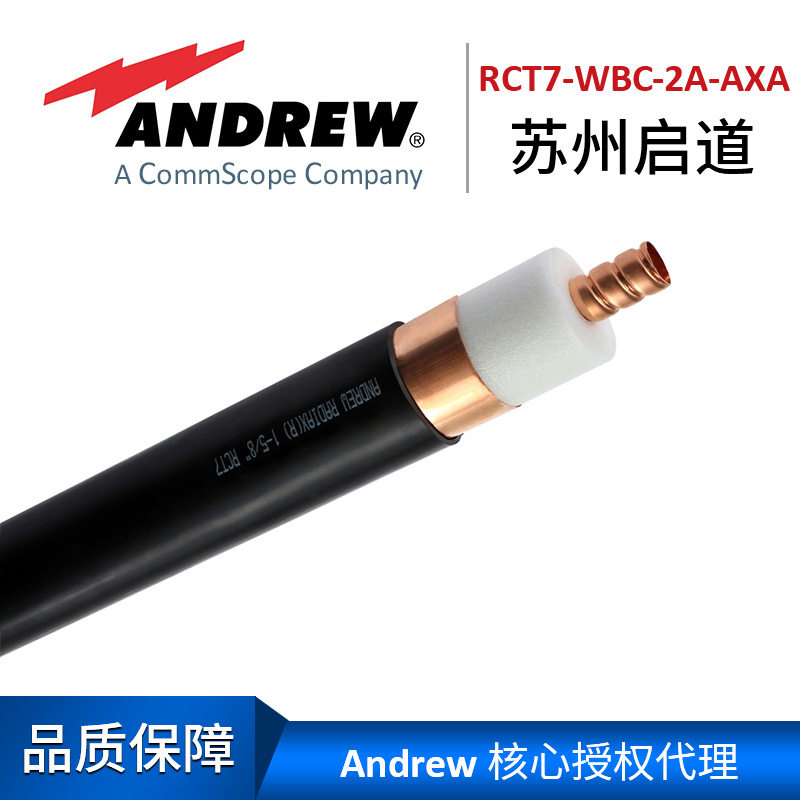 安德鲁电缆RCT7-WBC-2A-AXA