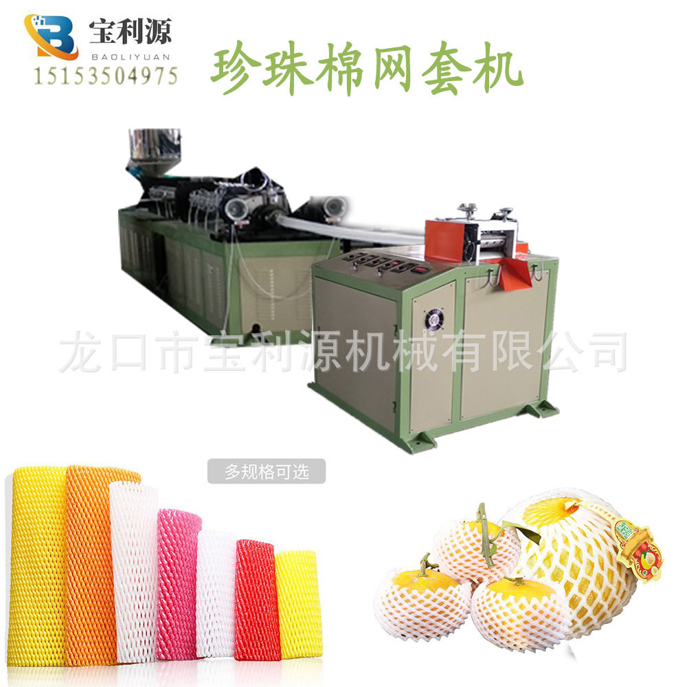 EPE/PE发泡橙子网套机设备厂家