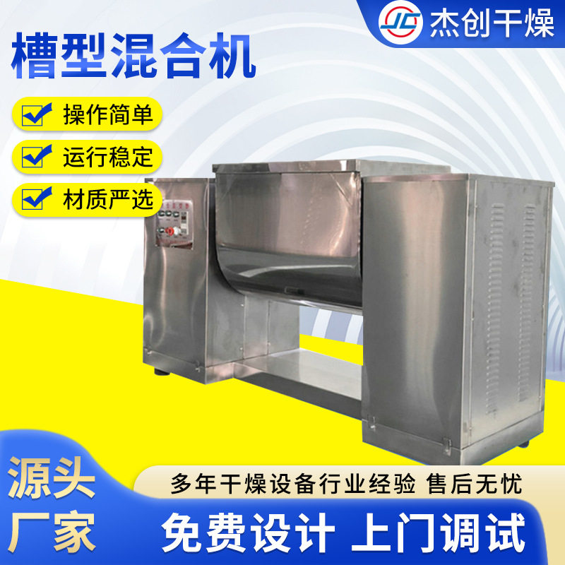 供应卧式不锈钢槽型混合机抹茶粉混合搅拌机肥皂粉混料机