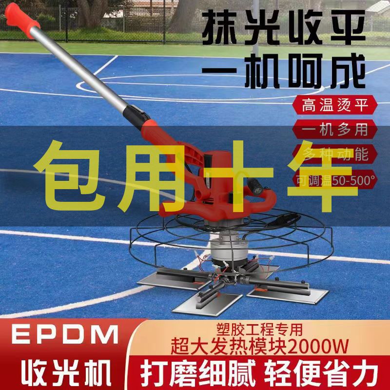 EPDM塑胶跑道摊铺抹光施工工具