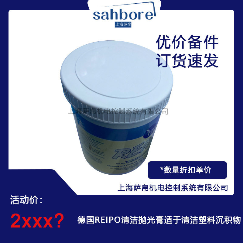 德国REIPO抛光膏清洁塑料沉积
