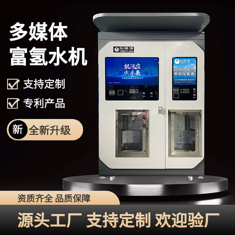 怡美源社区富氢自助售水机商用水站扫码门店小分子水直饮电解净水
