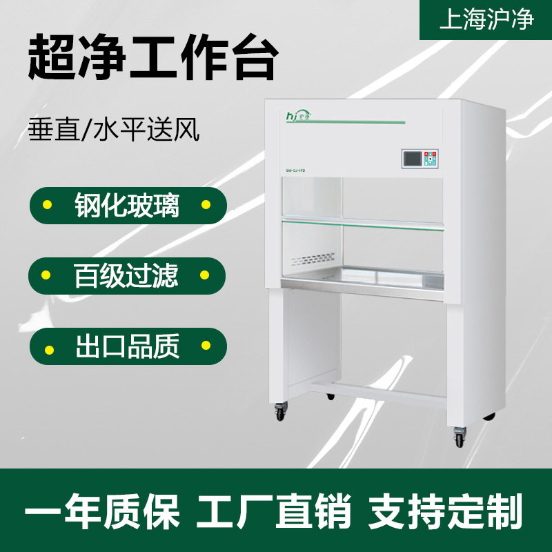 实验室全钢超净工作台生物安全柜