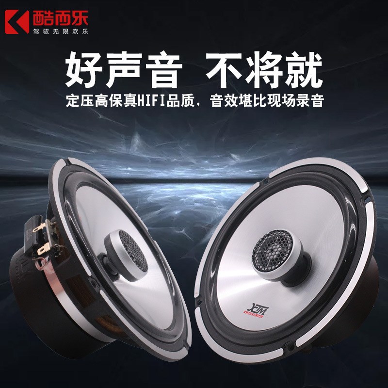 车载音响后门改装扬声器MTX澎湃CTC16K0汽车改装6.5寸同轴喇叭
