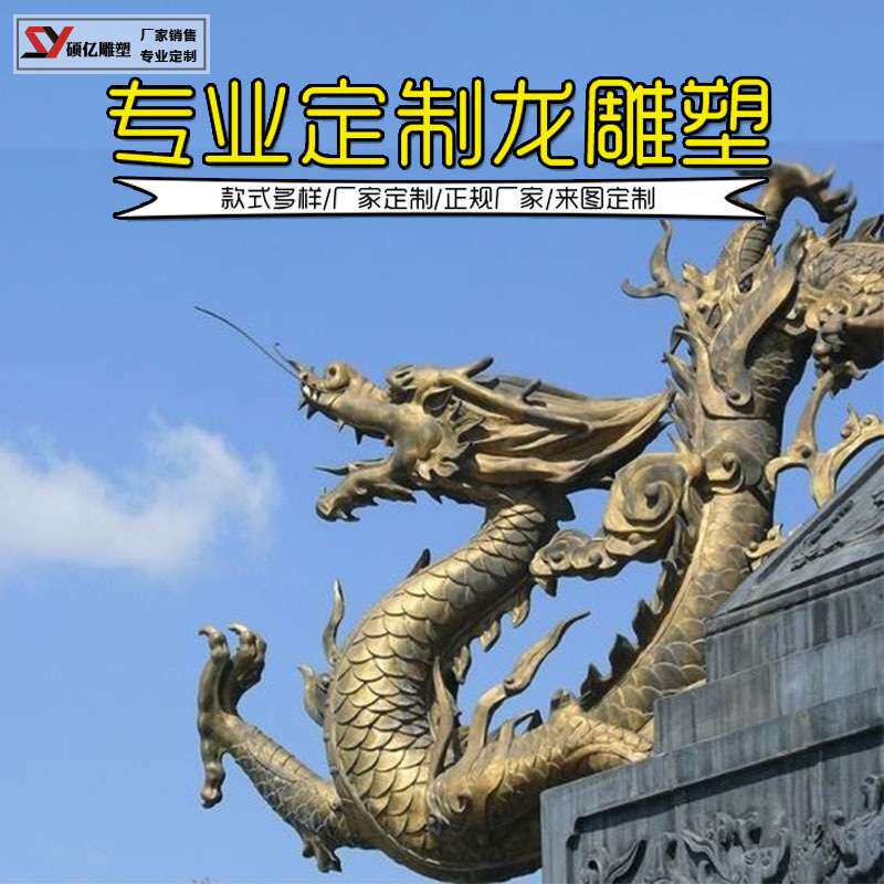 玻璃钢龙雕塑仿铜景观装饰中国龙中式屋顶摆件龙玻璃钢创意装饰品