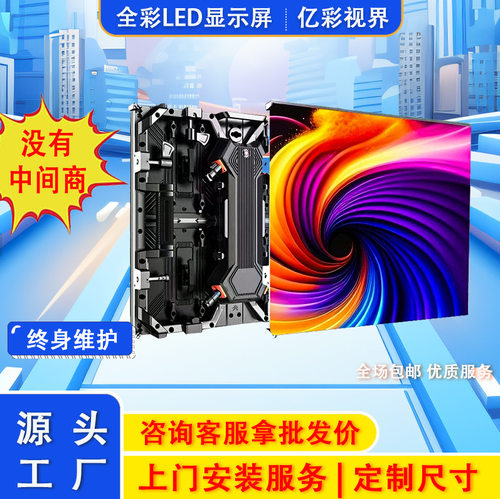 亿彩视界全彩led显示屏酒店室内会议室展厅电子广告高清大屏幕