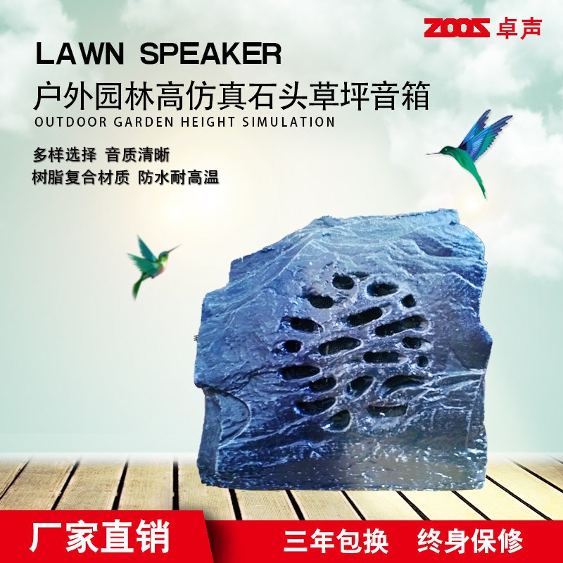 A/T501W草坪音响户外防水仿真石H头 室外蘑菇音箱草坪广播