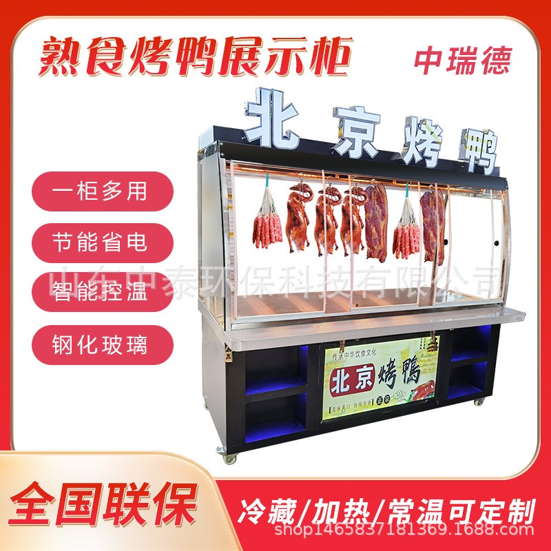 超市挂鸭柜北京烤鸭展示柜熟食卤菜F烧鸡凉菜小菜保鲜加热保温促
